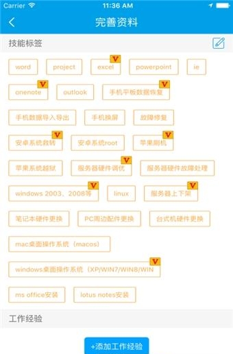 i闪服工程师  v1.0.4图2