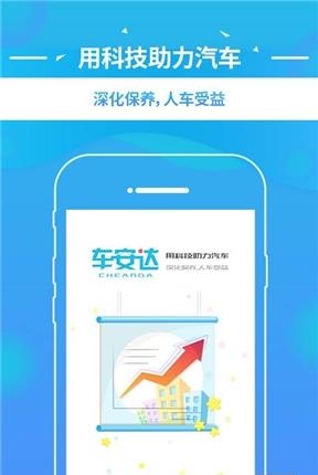 车安达  v1.0图2