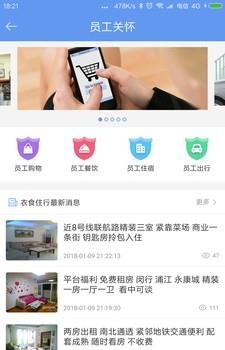 员工的名义  v1.1.7图1