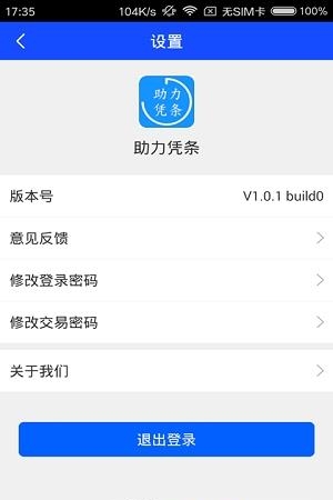 助力凭条  v1.0.2图1