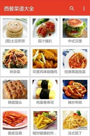 西餐菜谱大全  v2.1图3