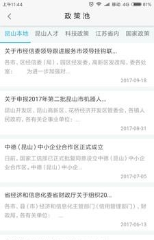 昆山智造  v1.0.0图1