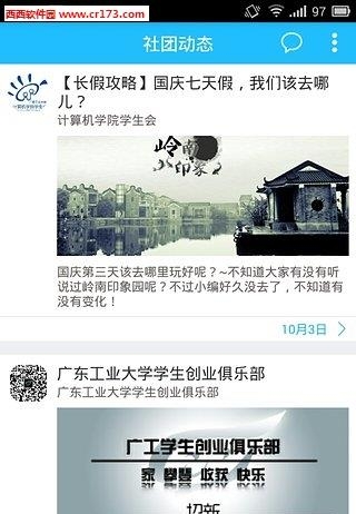广工校园通