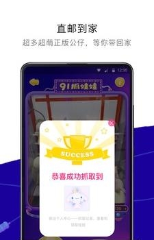 91抓娃娃  v1.0.0图3