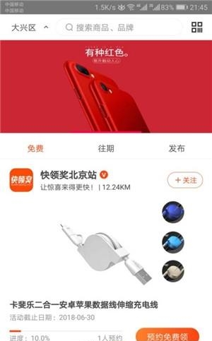 快领奖