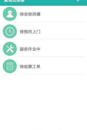 真周到维修  v1.0图1