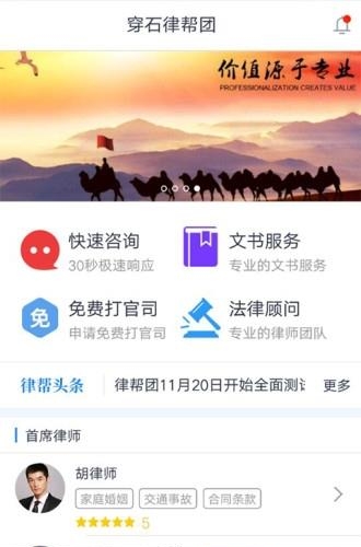 穿石律帮团  v1.0.1图3