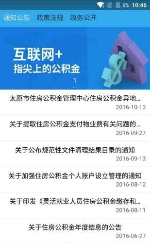 公积金12329