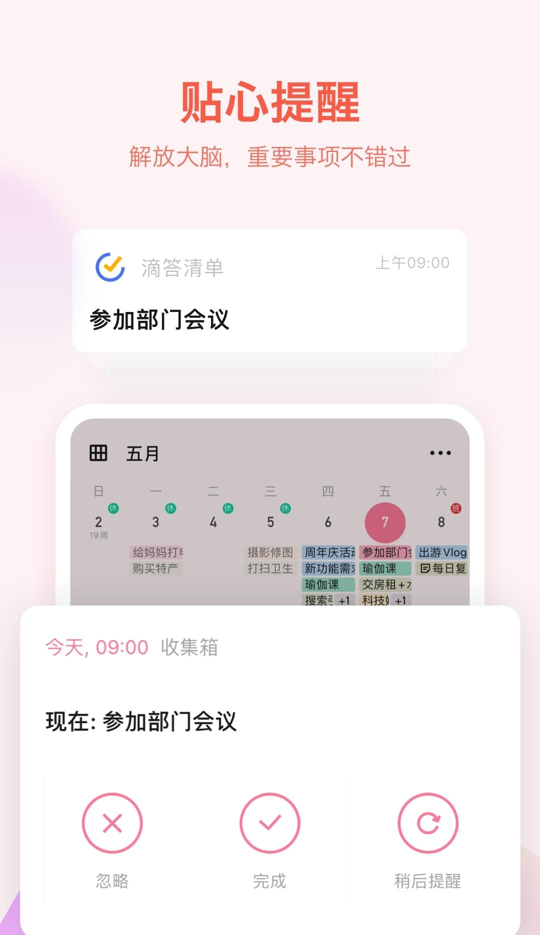 滴答清单  v6.3.1.0图1