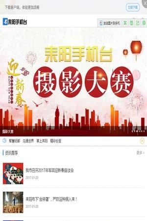 耒阳手机台  v4.5.0.0图2
