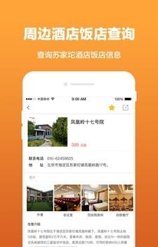 苏家坨旅游
