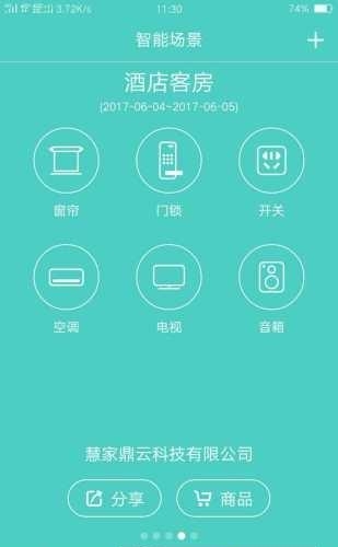 慧佳智能  v0.7.8图1