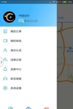 济南冠友出行  v1.0.4图3