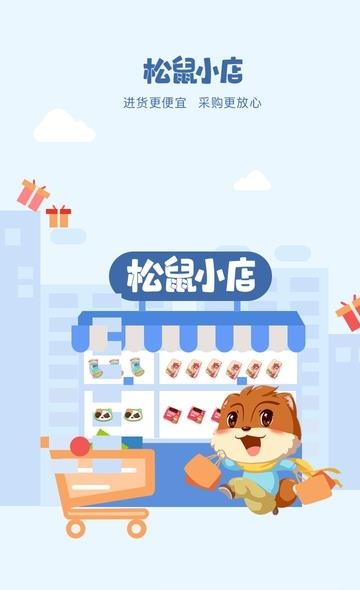 松鼠小店  v5.0.5图1