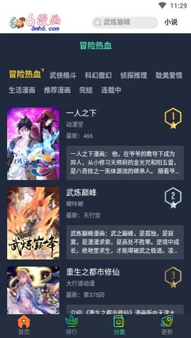 6漫画免费下拉式  v7.1.4图1