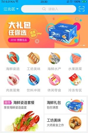 盛宴海鲜  v1.0.3图1