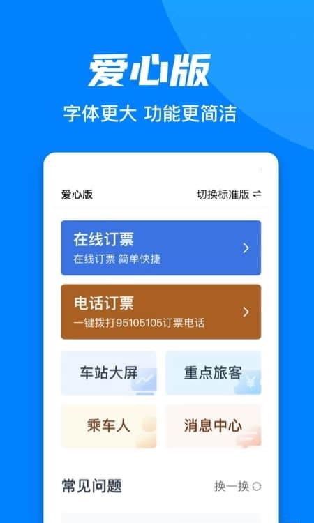 铁路12306  v5.5.1.4图3