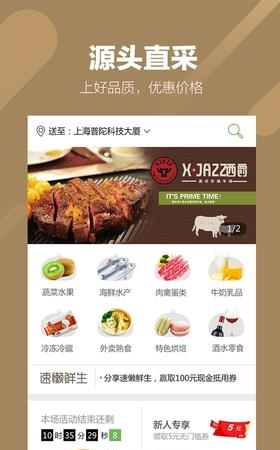速懒鲜生  v2.2.5图1