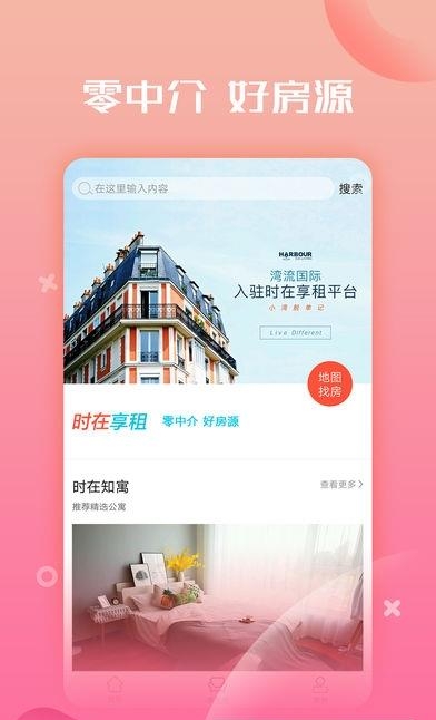时在享租