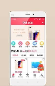 省钱竞拍  v2.0.4图2