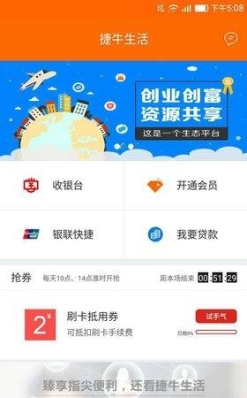 捷牛生活