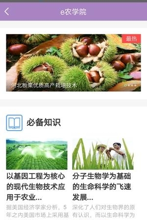 e农之家  v1.3.3图3