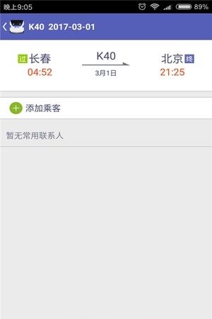 火车票抢票王  v3.6.2图2