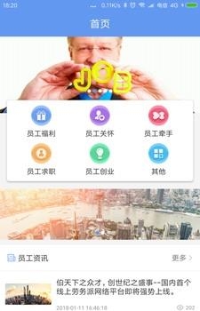 员工的名义  v1.1.7图4