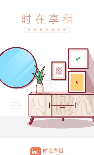 时在享租  v1.0图3