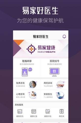 易家好医生医生端  v1.8.1图4