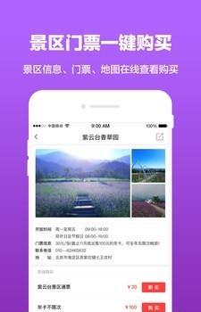 苏家坨旅游  v1.0图3