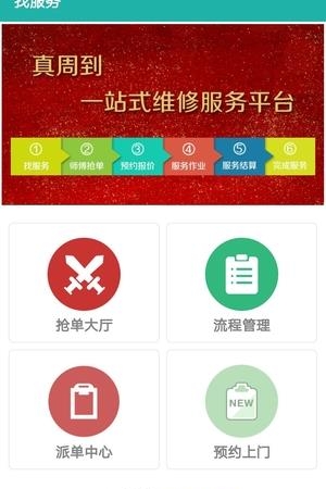 真周到维修  v1.0图4