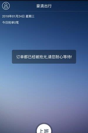 豪滴司机端  v10.1.2图1