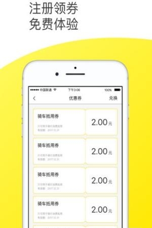 自由go共享电单车  v3.1.0图1