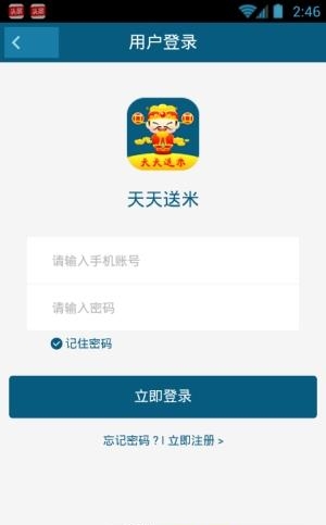 天天送米  v1.0图1
