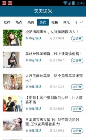 天天送米  v1.0图2