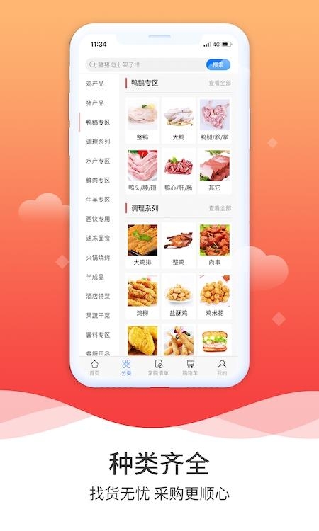 冻品到家  v5.1.7图3