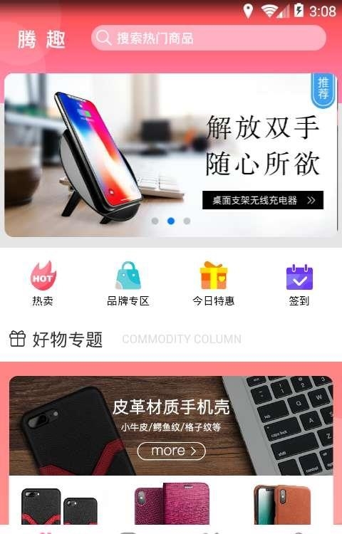 腾趣  v1.0.0图2