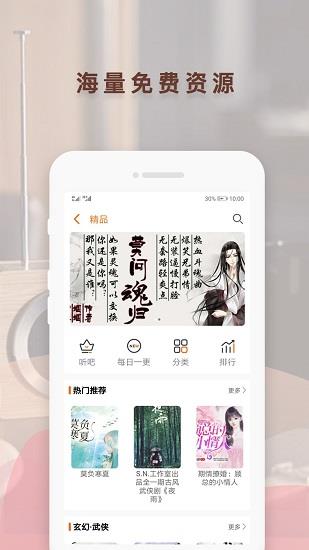 喜猫免费听书阅读  v6.0.8图2