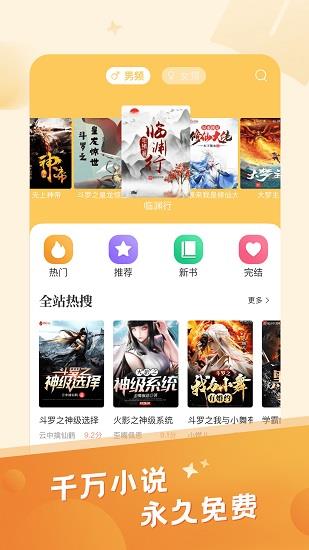 米趣免费小说最新版