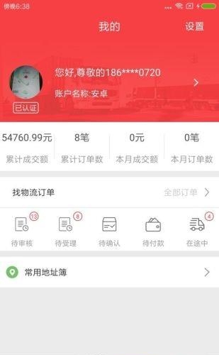红眼兔物流客户版  v2.3.2图2