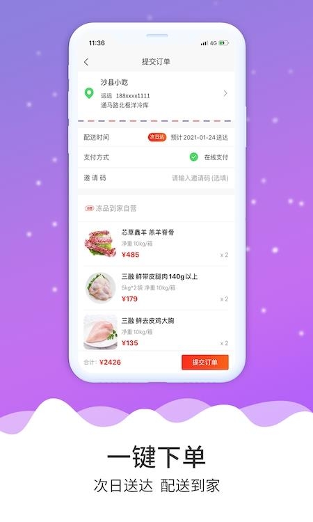 冻品到家  v5.1.7图2