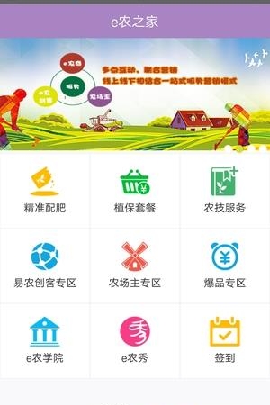 e农之家  v1.3.3图1
