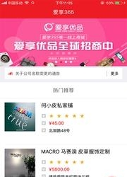 爱享365  v3.1.0图1