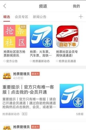 抢票攻略  v1.0.2图2