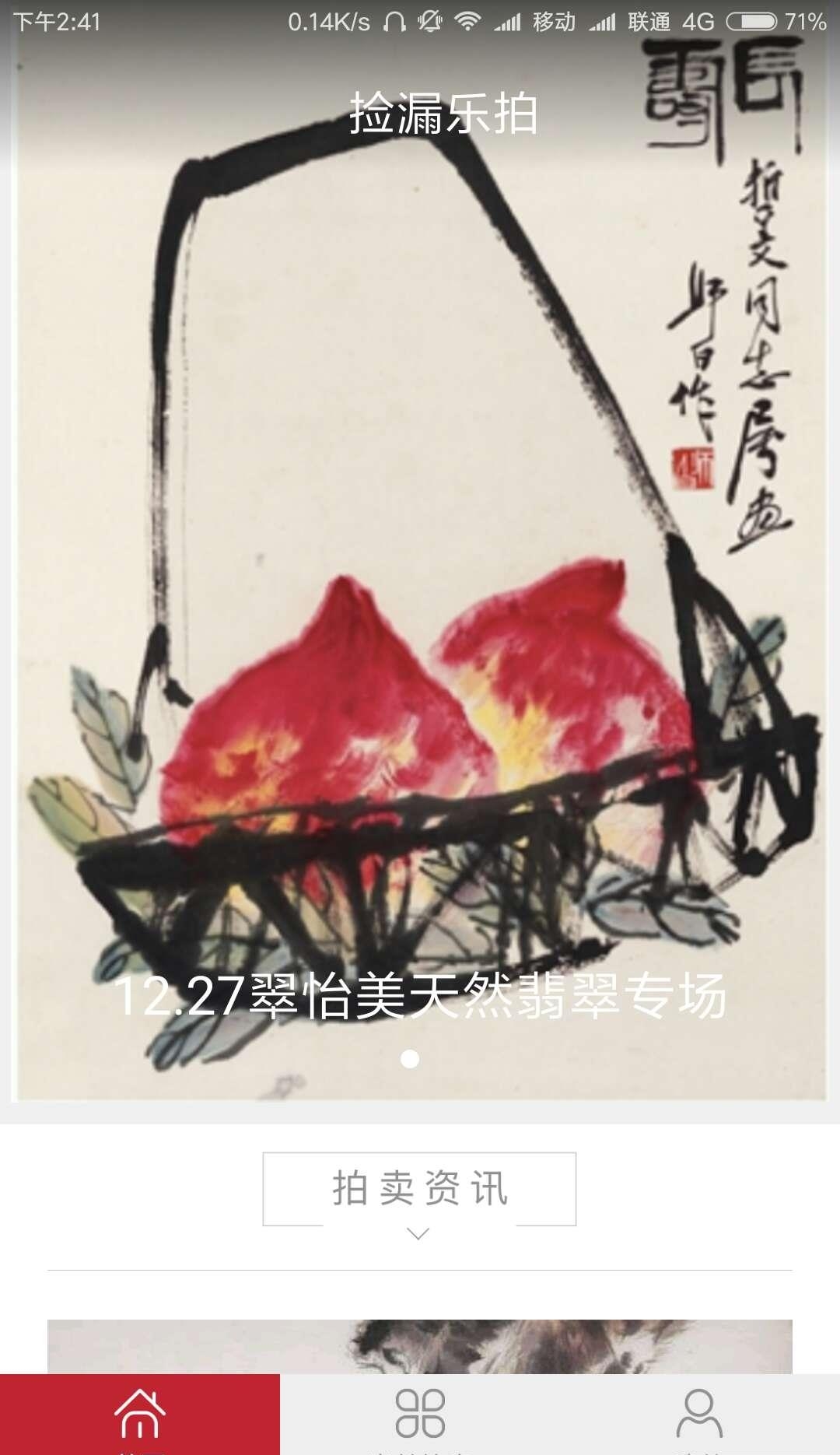 捡漏乐拍  v1.0.2图1