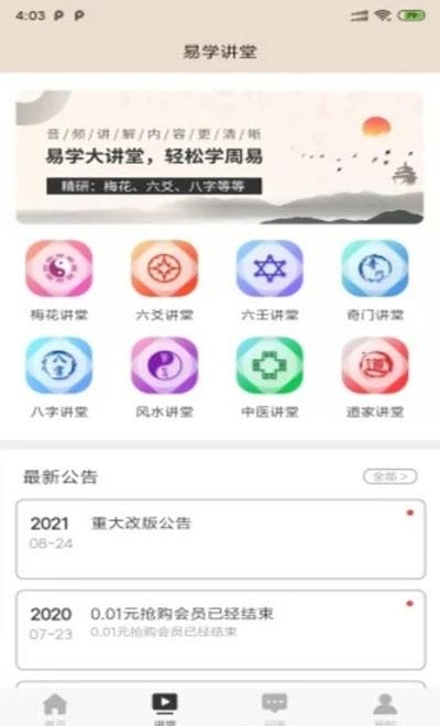 易学助手
