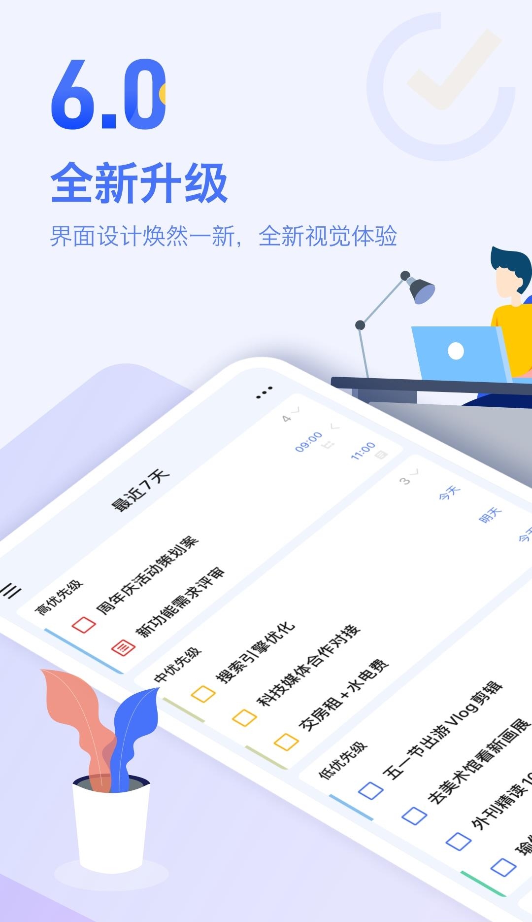 滴答清单  v6.3.1.0图4