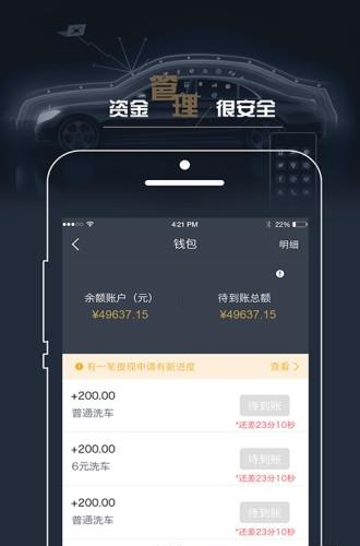 车主帮企业版  v2.2.2图4