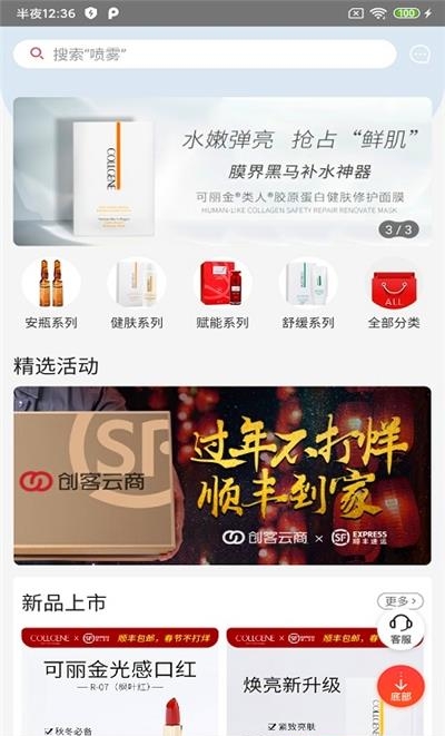 创客云商商城  v4.1.18图3